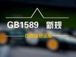 GB1589^SI\܇ʲôr·