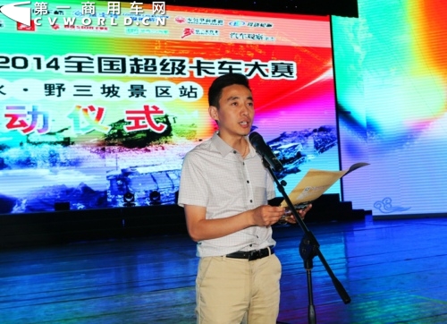 全國超級卡車越野大賽組委會副秘書長張曉斌致辭.jpg