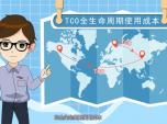 ~݆ˣڳɱܿF(xin)(yu)TCO